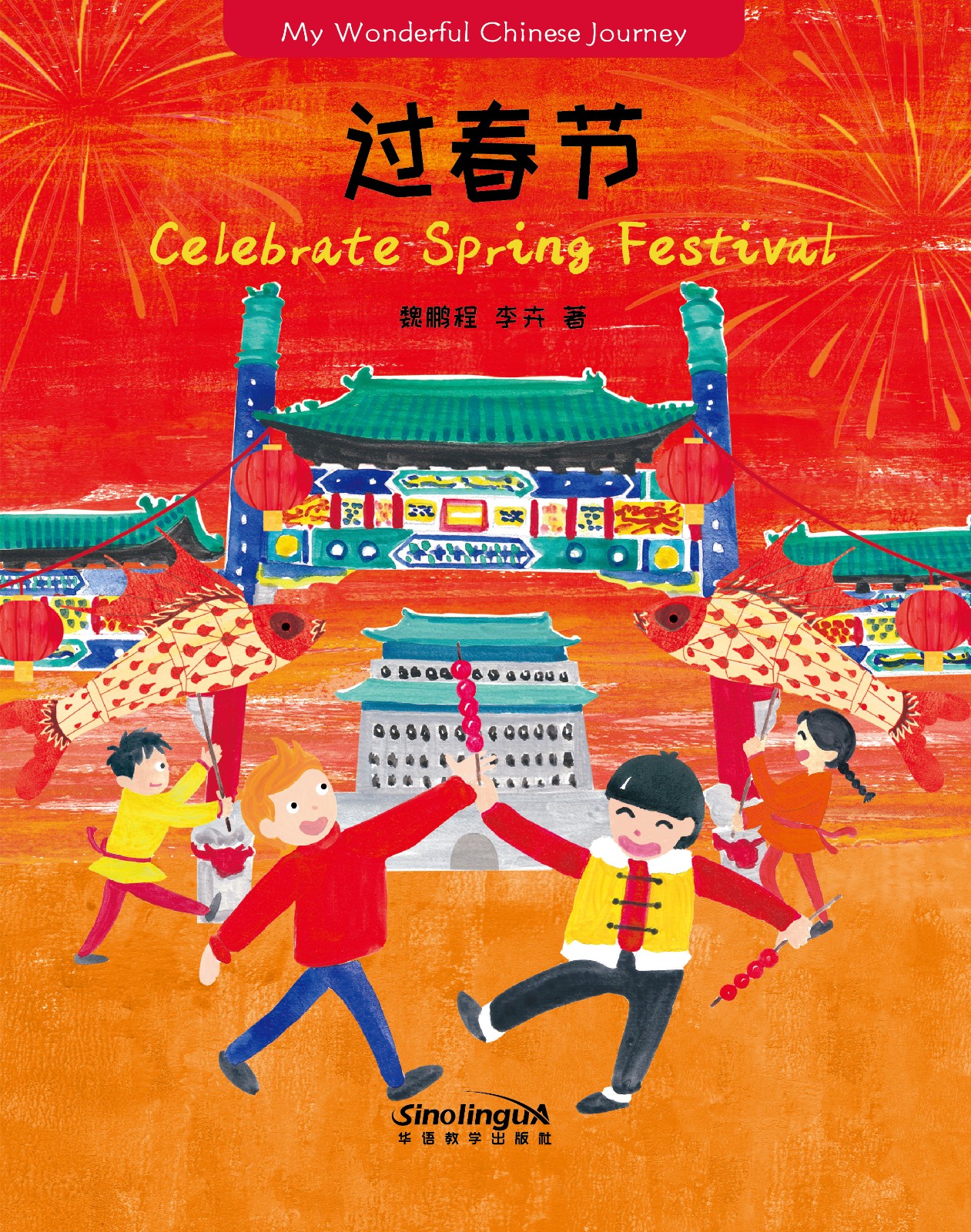 My wonderful Chinese Journey--Celebrate Spring Festival