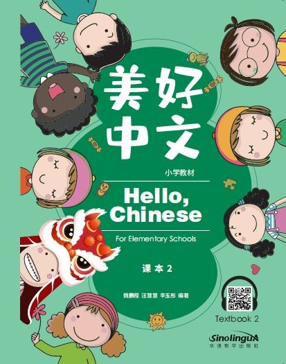 Hello,Chinese（For Elementary School）Textbook 2