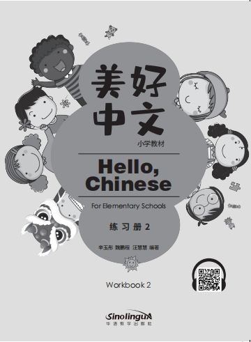 Hello,Chinese（For Elementary School）Workbook 2