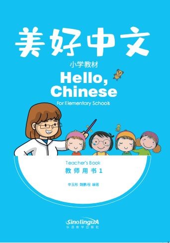 Hello,Chinese（For Elementary School）Teacher's book Grade1 （For Textbook 1&2）