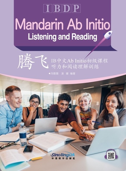 IBDP Mandarin Ab Initio Listening and Reading