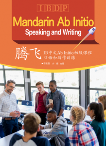 腾飞：IB中文Ab Initio初级课程口语和写作训练