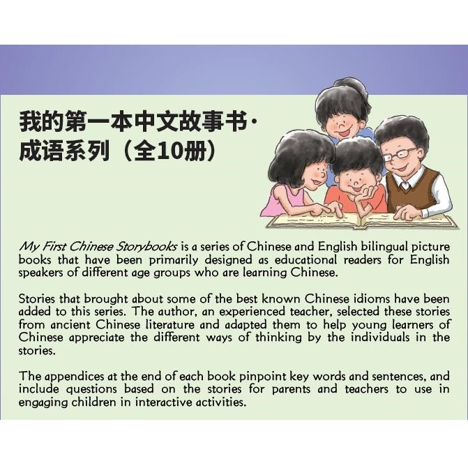 My First Chinese Storybooks Chinese Idioms Set 10vol.
