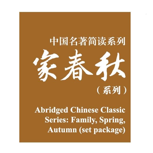 Abridged Chinese Classic Series Family, Spring, Autumn Set