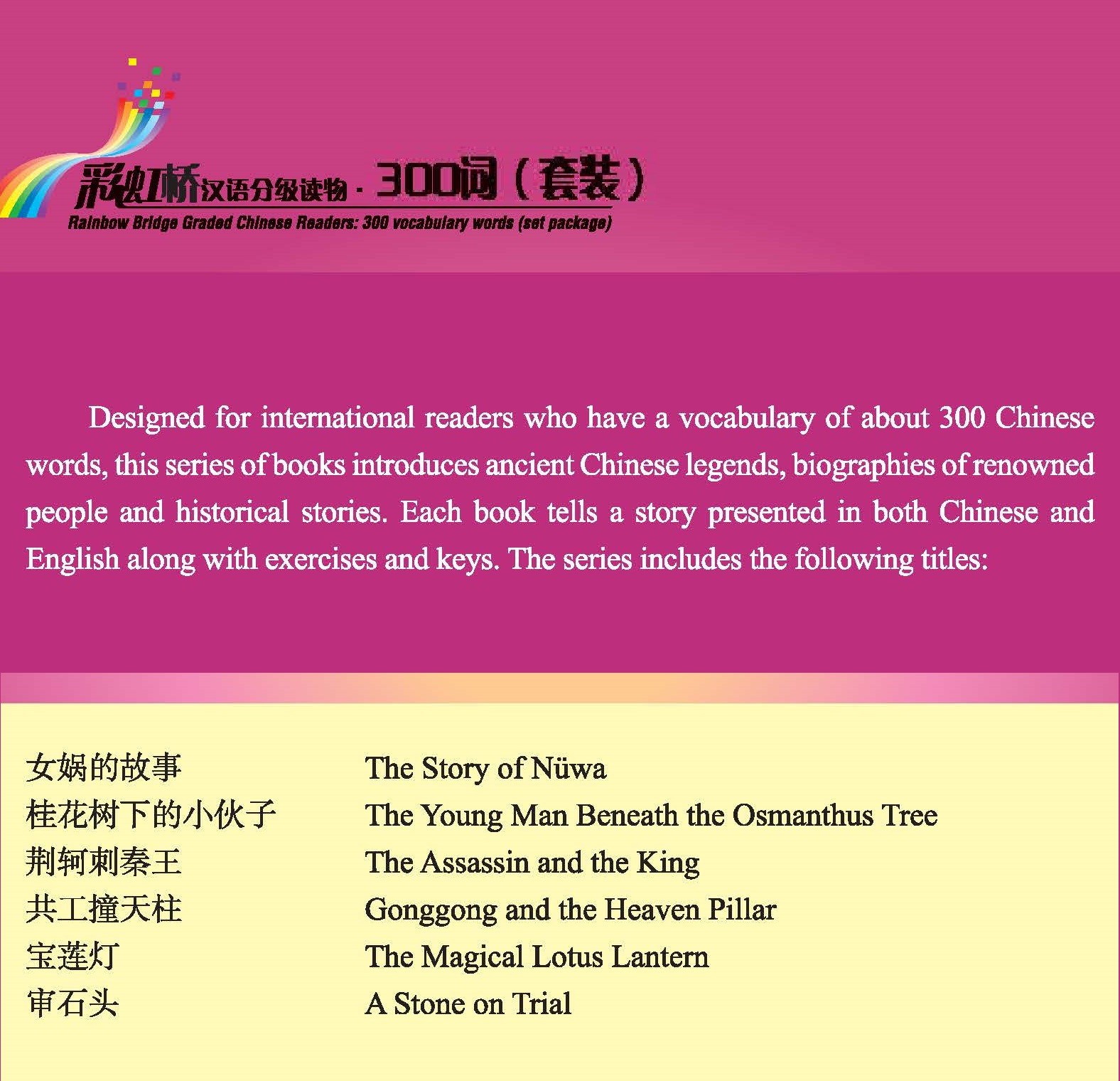 Rainbow Bridge Graded Chinese Reader 300 vocabulary words Set