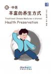 Traditional Chinese Medicine in Stories: Health Preserbation