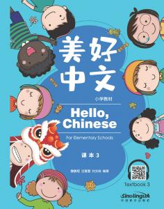 Hello Chinese For Elementary Schools Textbook3 (Grade 2 vol 1)