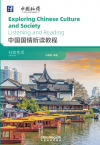 China in Motion--Exploring Chinese Culture and Society: Listening and Reading·Social Life
