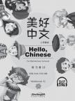 Hello,Chinese (For Elementary School): Workbook10 (Grade5 vol2)