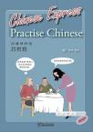 Chinese Express—Practise Chinese