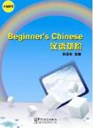 Beginner’s Chinese