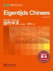 Contemporary Chinese for Beginners(textbook)  Dutch edition