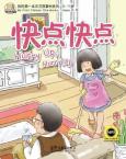 My First Chinese Storybooks（Ages 4—12） —Hurry Up, Hurry Up （English version）