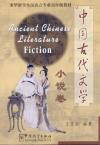 Ancient Chinese Literature — Novels
