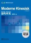 Contemporary Chinese for Beginners (Exercise) Norwegian edition