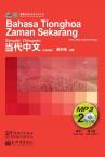 Contemporary Chinese for Beginners (MP3) Indonesian edition