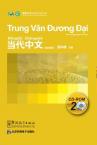 Contemporary Chinese for Beginners (CD-ROM) Vietnamese edition