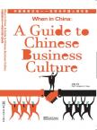 When in China: A guide to Chinese business culture