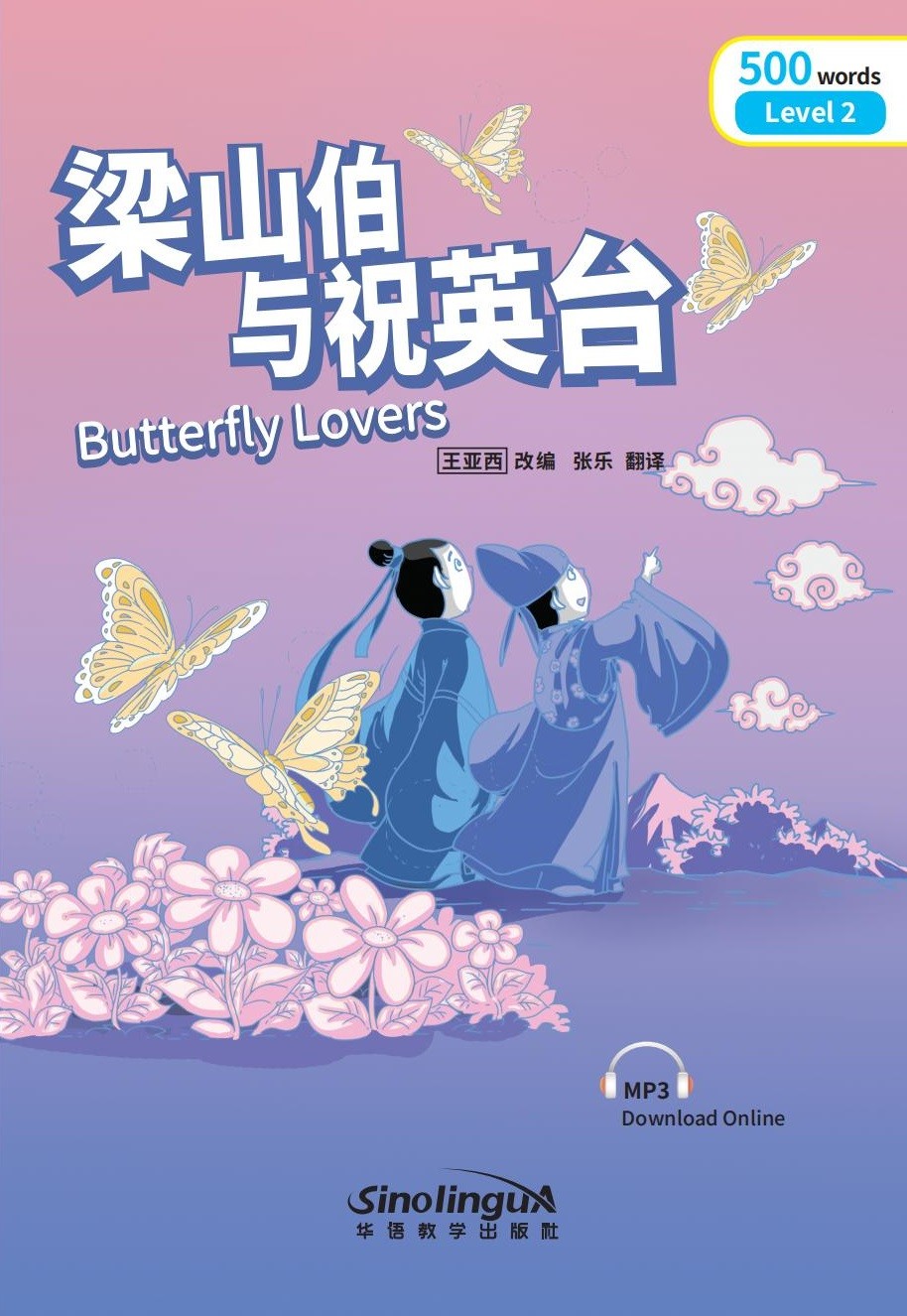 Rainbow Bridge Graded Chinese Reader:Butterfly Lovers