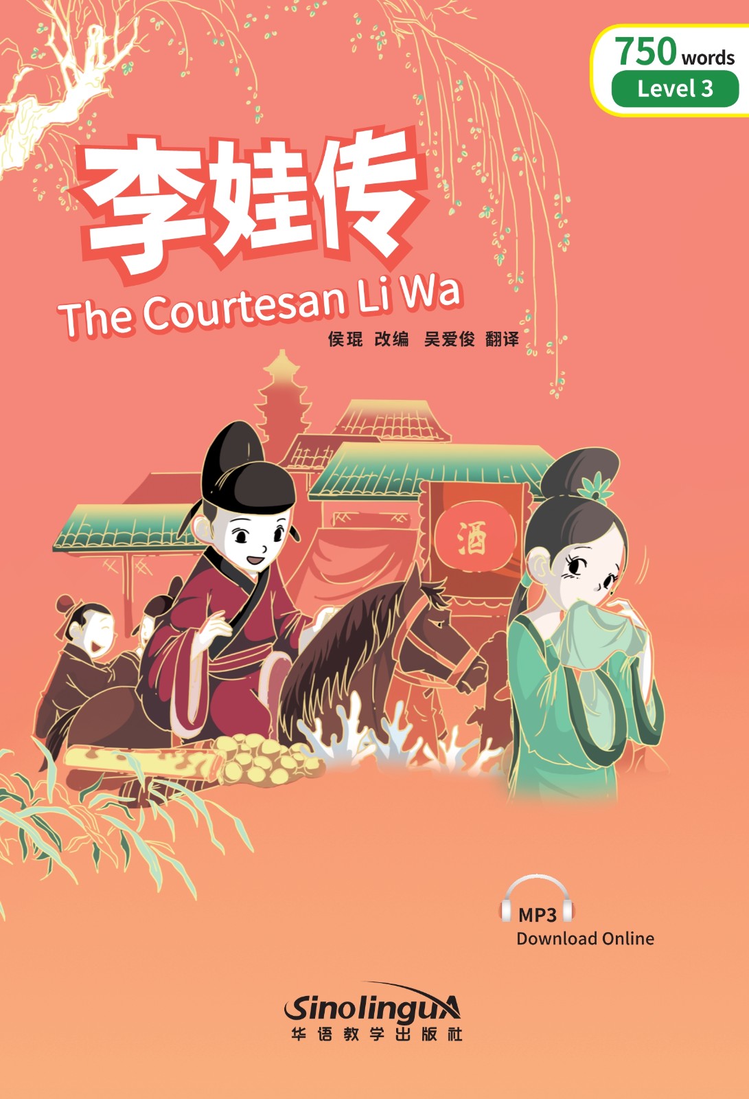 Rainbow Bridge Graded Chinese Reader:The Courtesan Li Wa