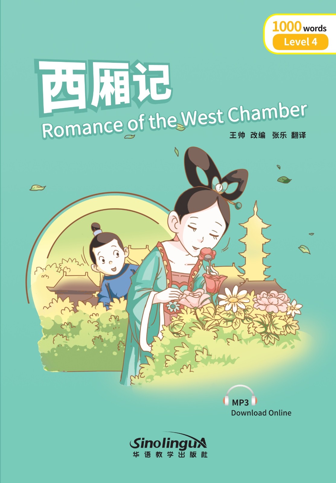 Rainbow Bridge Graded Chinese Reader: Romance of the West Chamber(Level4:1000 vocabulary words)