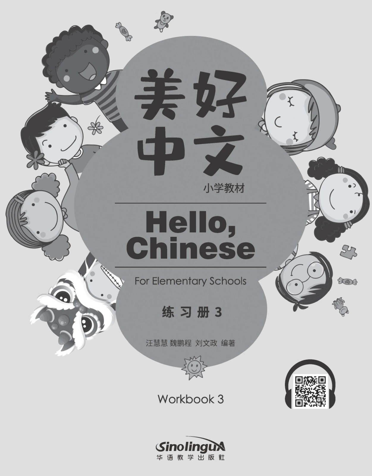 Hello Chinese (For Elementary School): Workbook3 (Grade2 vol1)