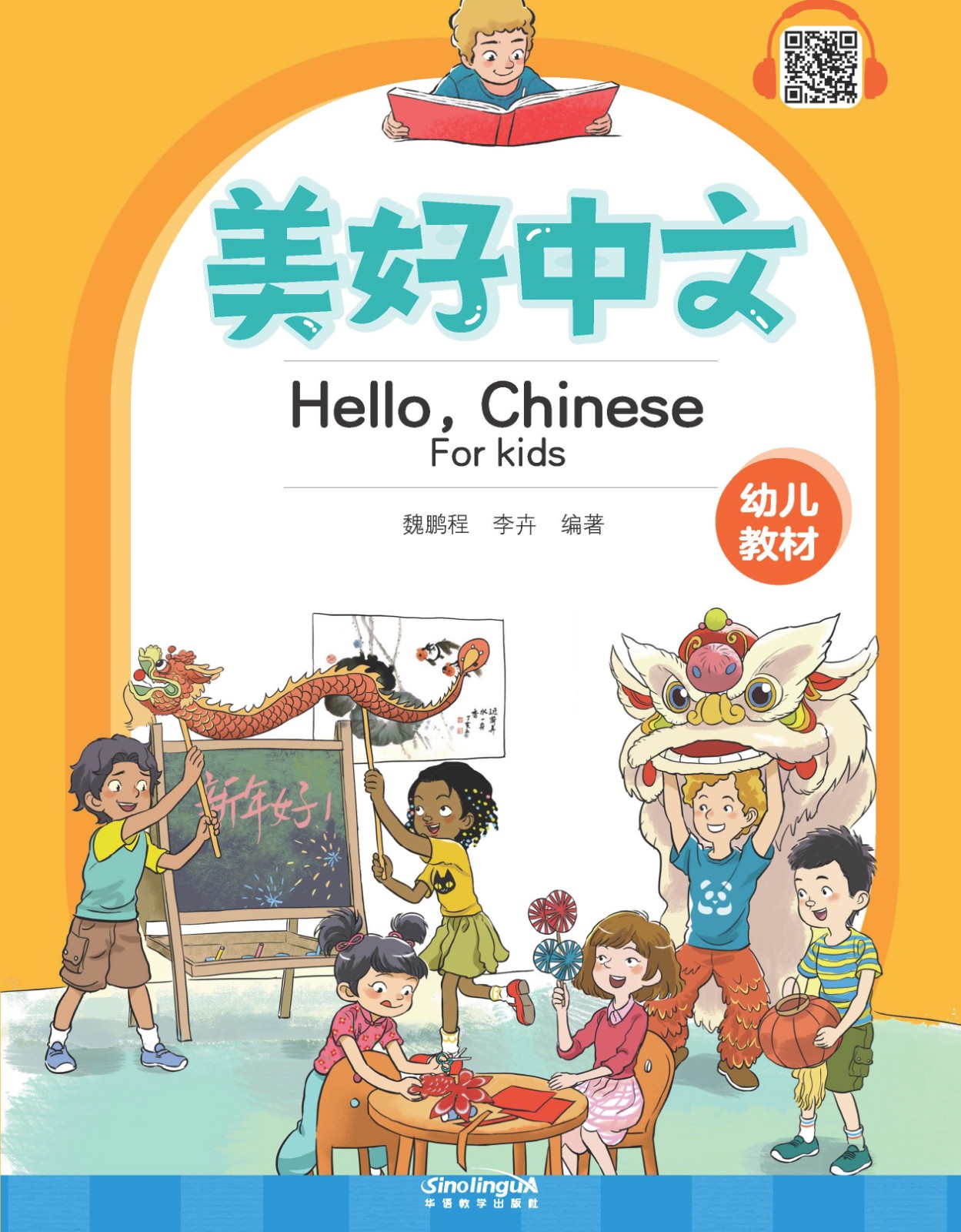 Hello Chinese (For Kids): Textbook