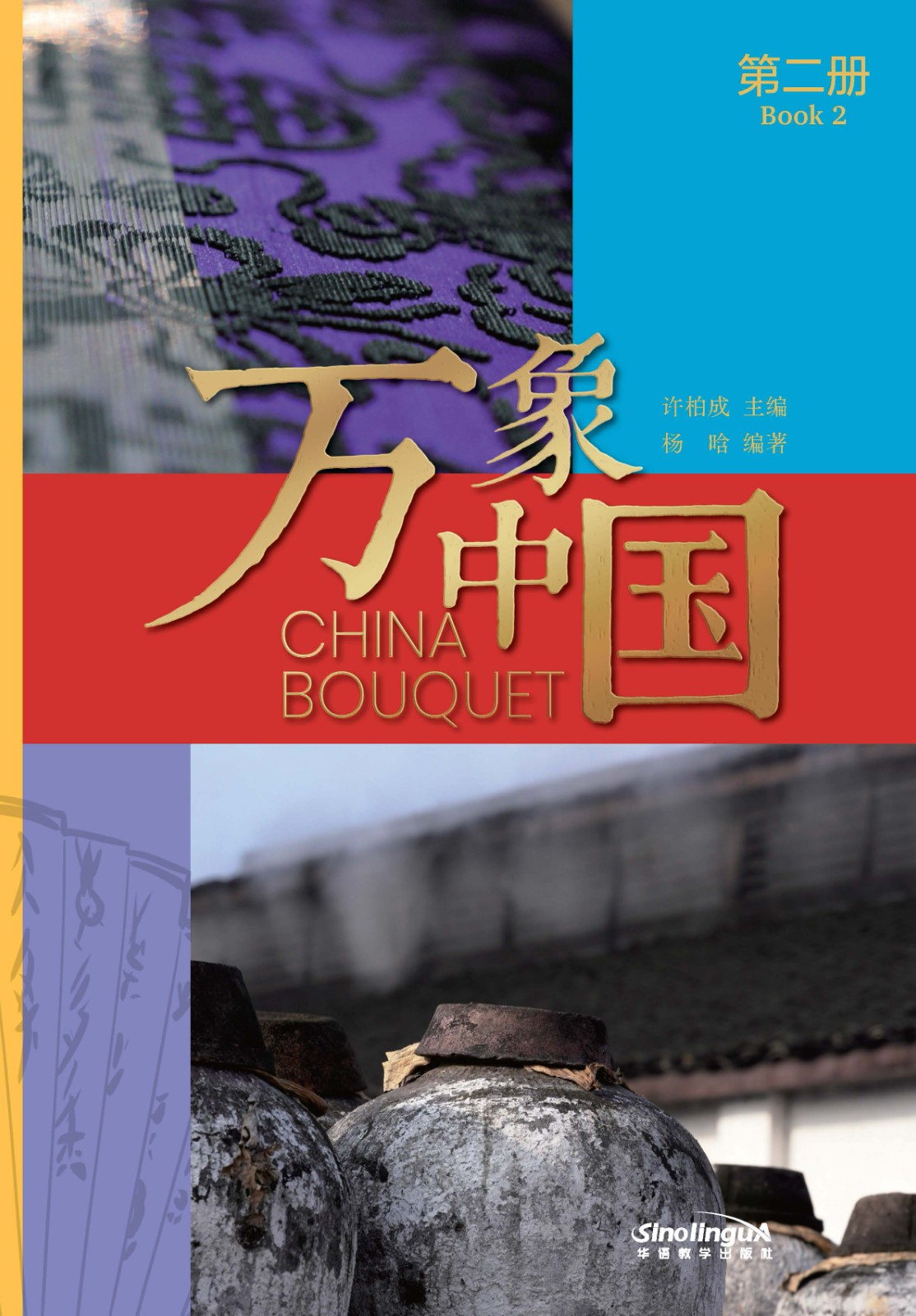 万象中国（第二册）
