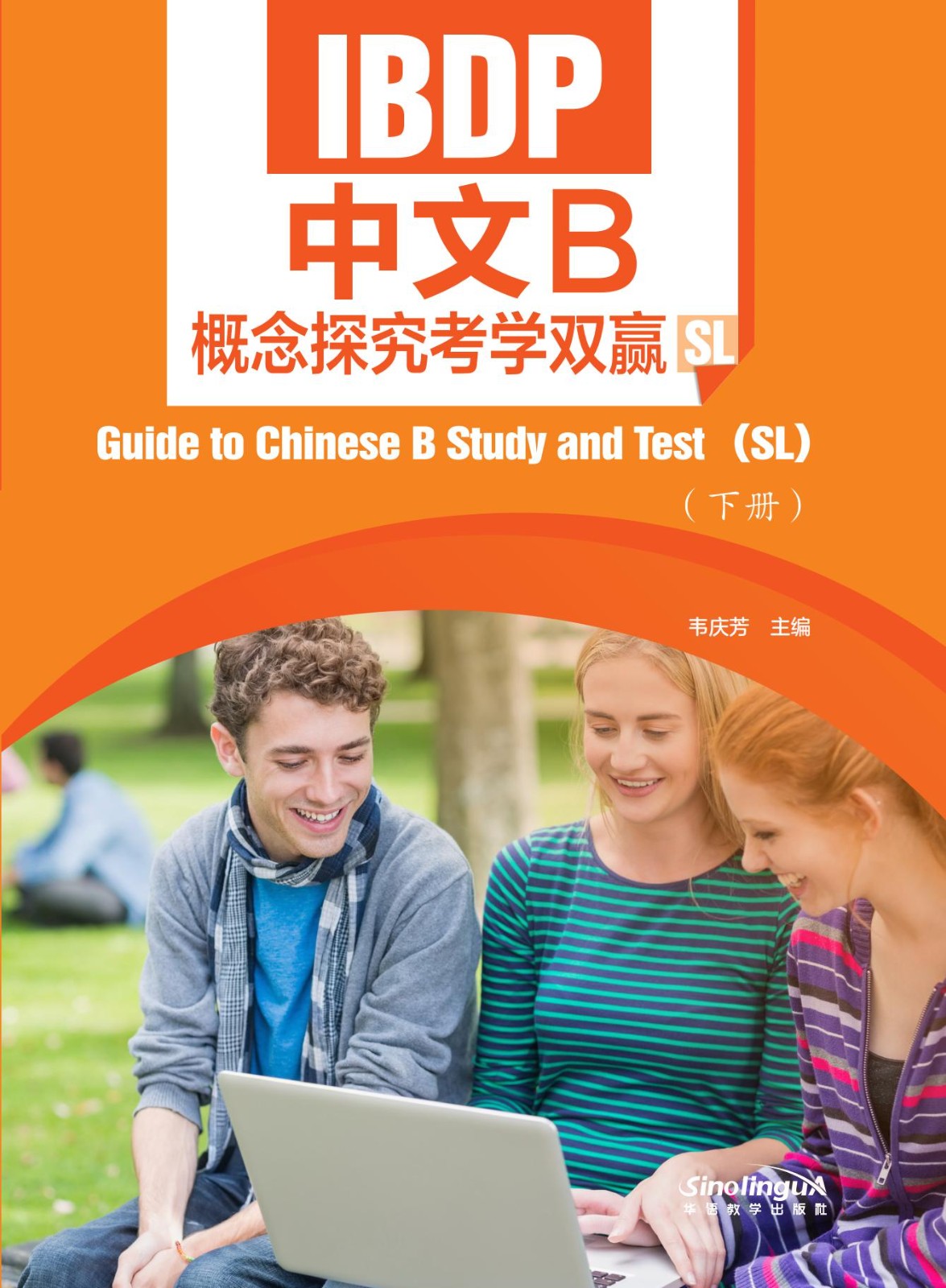 Guide to Chinese B Study and Test(SL)II
