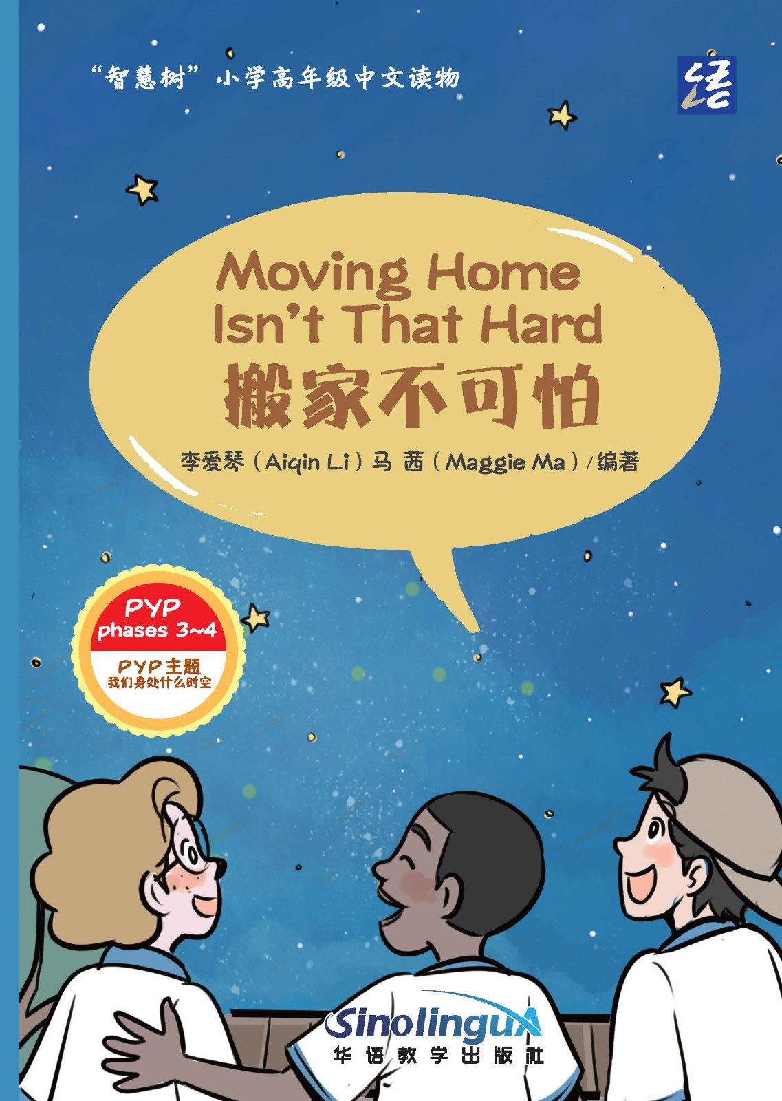 “Wisdom Tree”Chinese Readers for Young Learners：Moving Home Isn't That Hard
