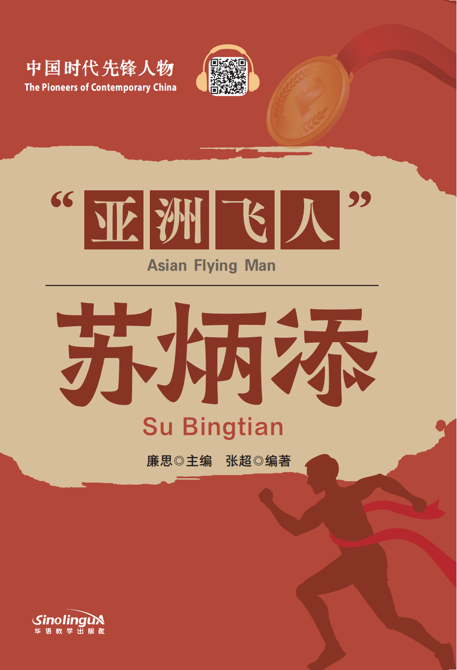 Asian Flying Man Su Bing Tian