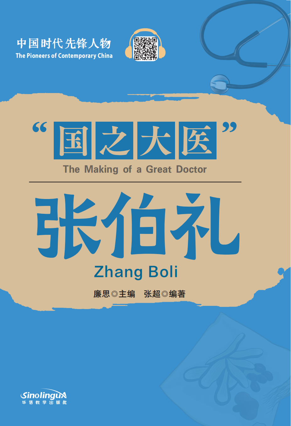 The Making of a Great Doctor ZhangBoli
