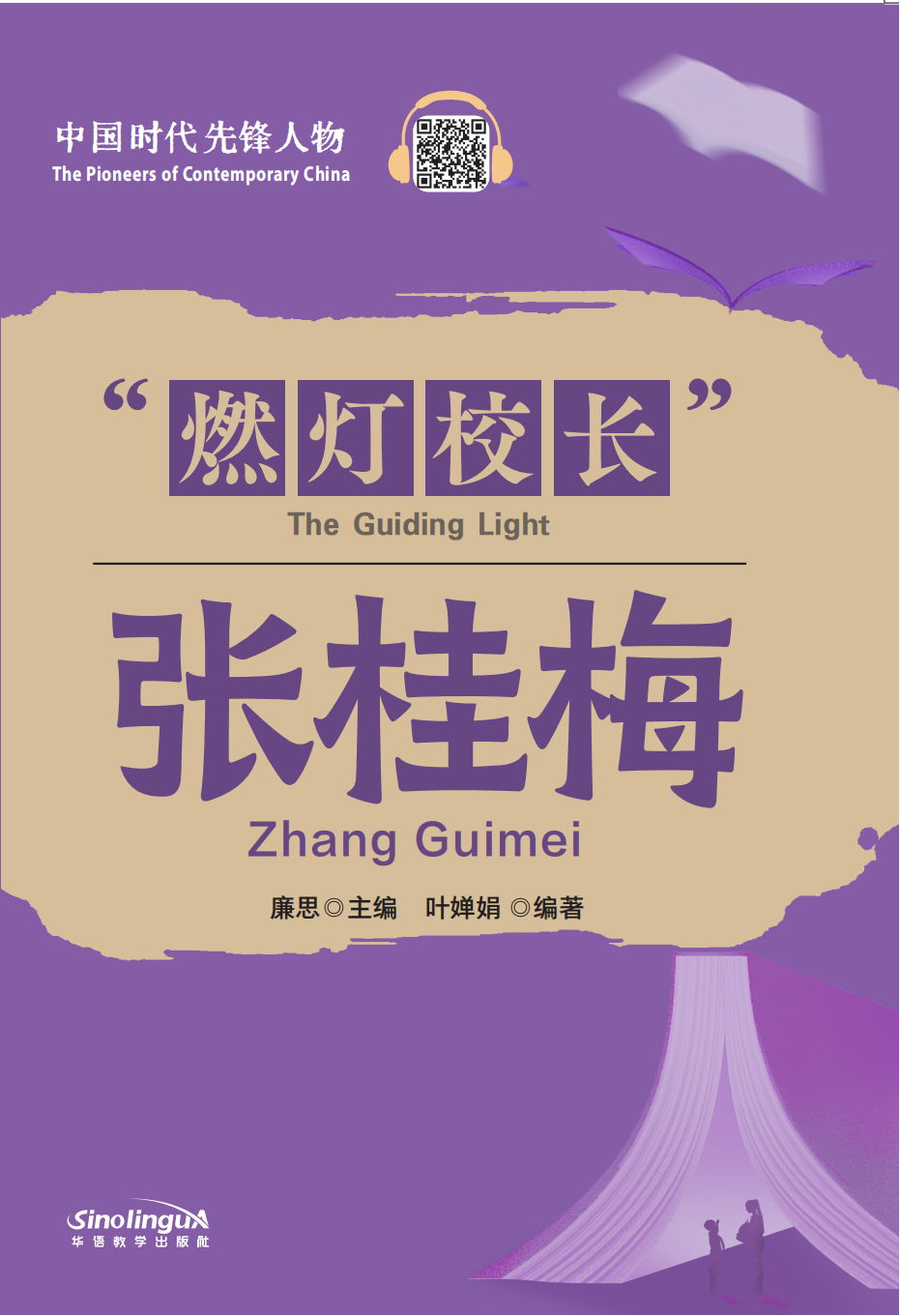 The Guiding Light Zhang Guimei