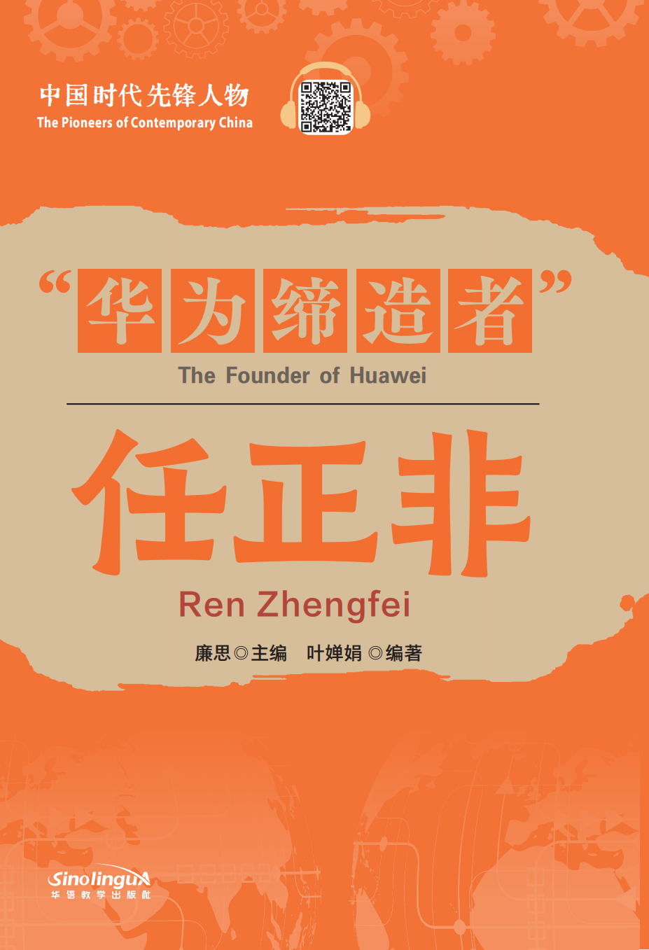 The Founder of Huawei Ren Zhengfei