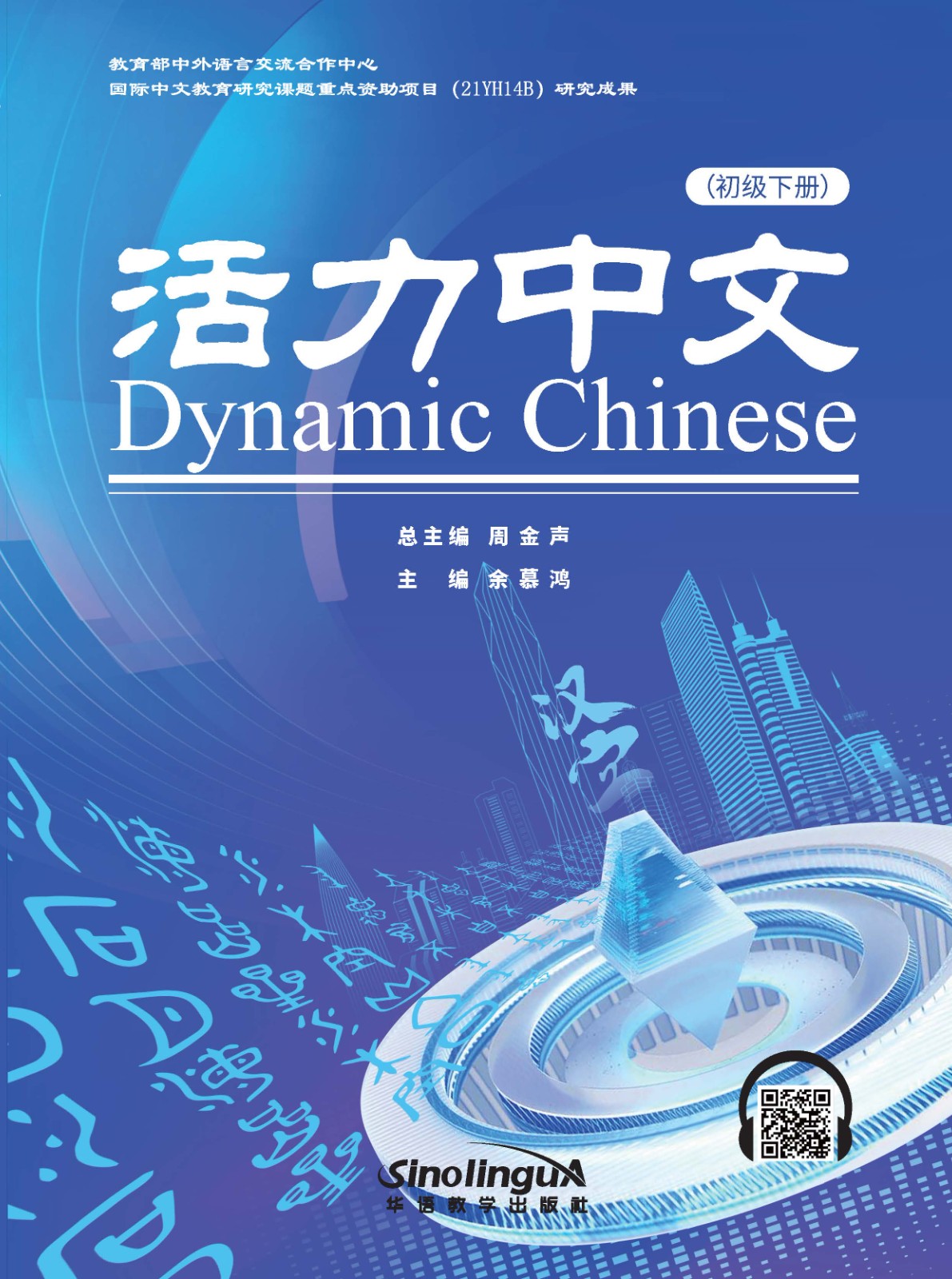 Dynamic Chinese lv1 vol2