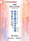 Translating China in the New Era Coursebook Series: Translation of Political Texts Teacher's Book