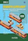 Access to Vocational Chinese: Railway Locomotive Operation and Maintenance Elementary