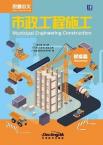 Access to Vocational Chinese: Municipal Engineering Construction (Elementary)