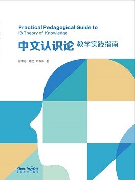 Practical Pedagogical Guide to IB Theory of Knowledge