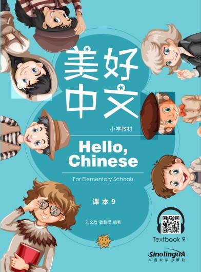 Hello,Chinese (For Elementary School): Textbook9 (Grade5 vol1)