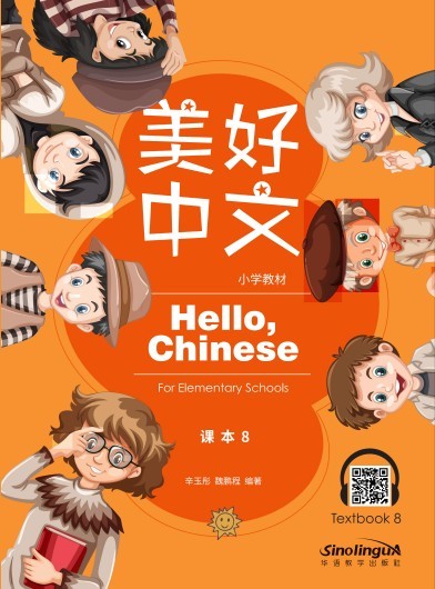 Hello,Chinese (For Elementary School): Textbook8 (Grade4 vol2)