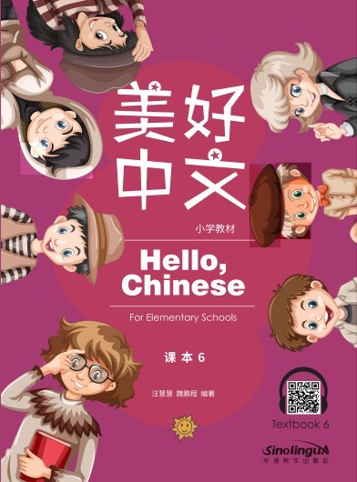Hello Chinese For Elementary Schools Textbook 6 (Grade3 vol2)