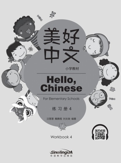 Hello Chinese For Elementary Schools Workbook 4 (Grade2 vol2)