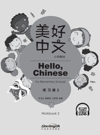 Hello Chinese (For Elementary School) Workbook 2 (Grade 1 vol 2)