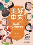 Hello, Chinese (For Elementary School) Textbook 1 (Grade 1 vol 1）